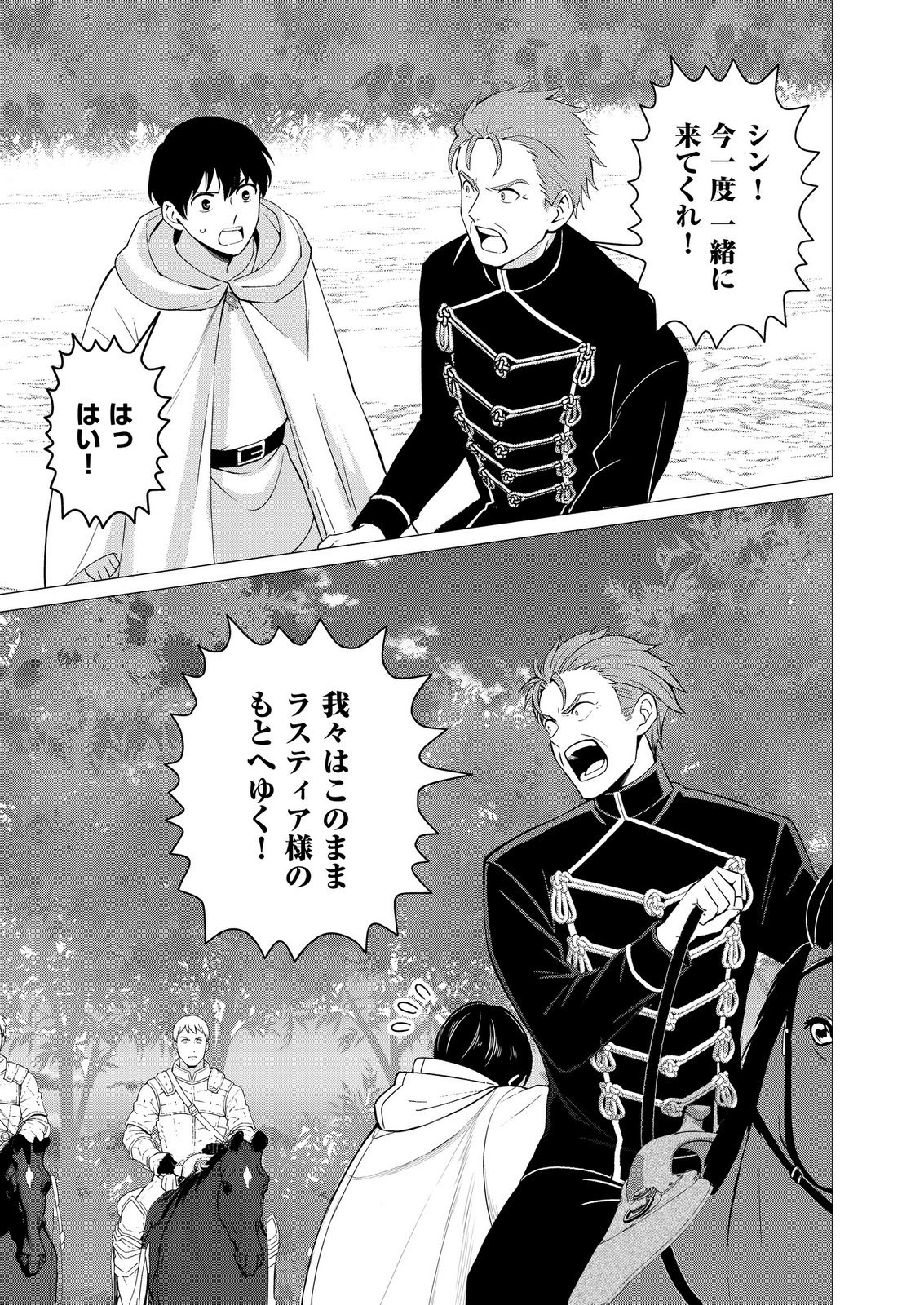 Kimi to Isekai wo Jiyuu ni Ikite Yuku Tame no Saeta Yarikata Chapter 12 17ページ