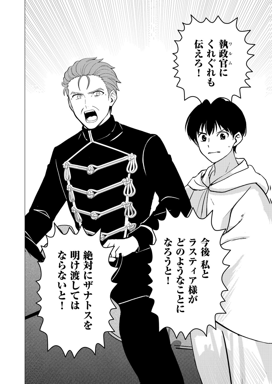 Kimi to Isekai wo Jiyuu ni Ikite Yuku Tame no Saeta Yarikata Chapter 12 18ページ