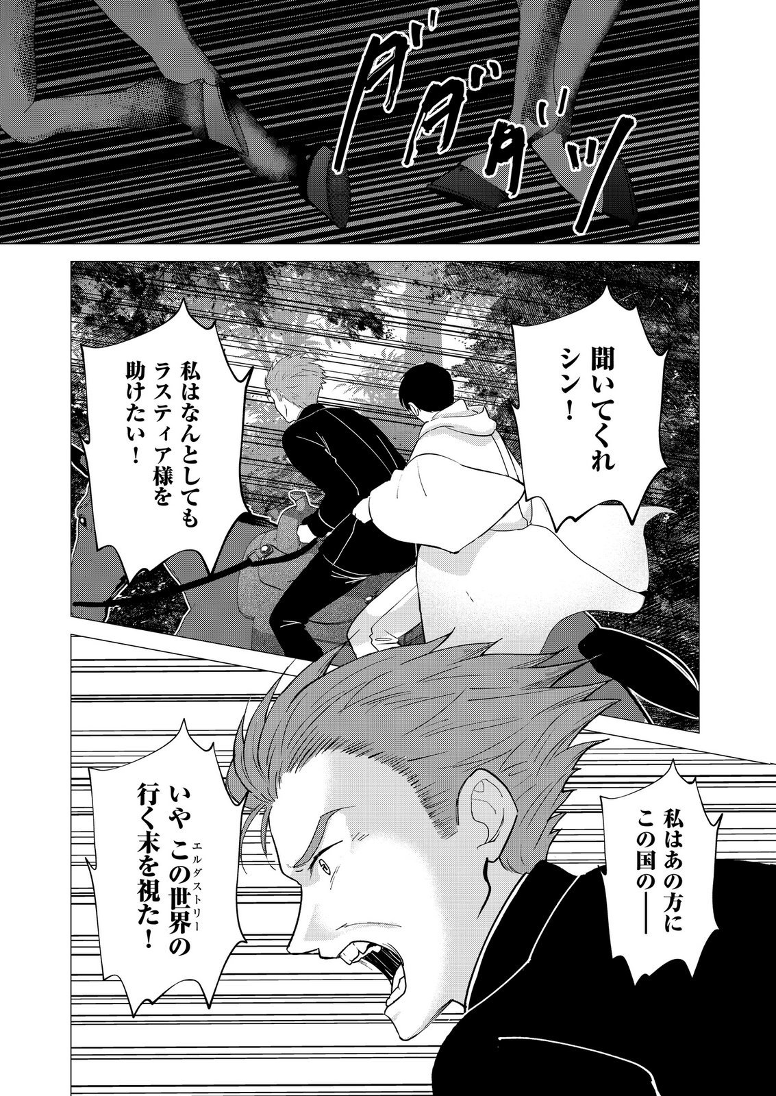 Kimi to Isekai wo Jiyuu ni Ikite Yuku Tame no Saeta Yarikata Chapter 12 19ページ