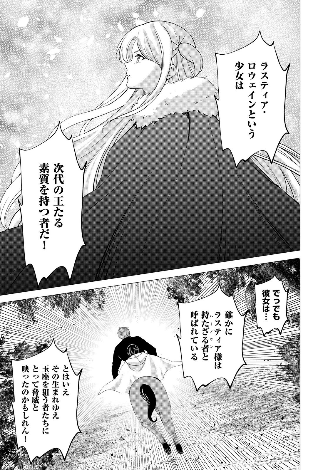 Kimi to Isekai wo Jiyuu ni Ikite Yuku Tame no Saeta Yarikata Chapter 12 20ページ