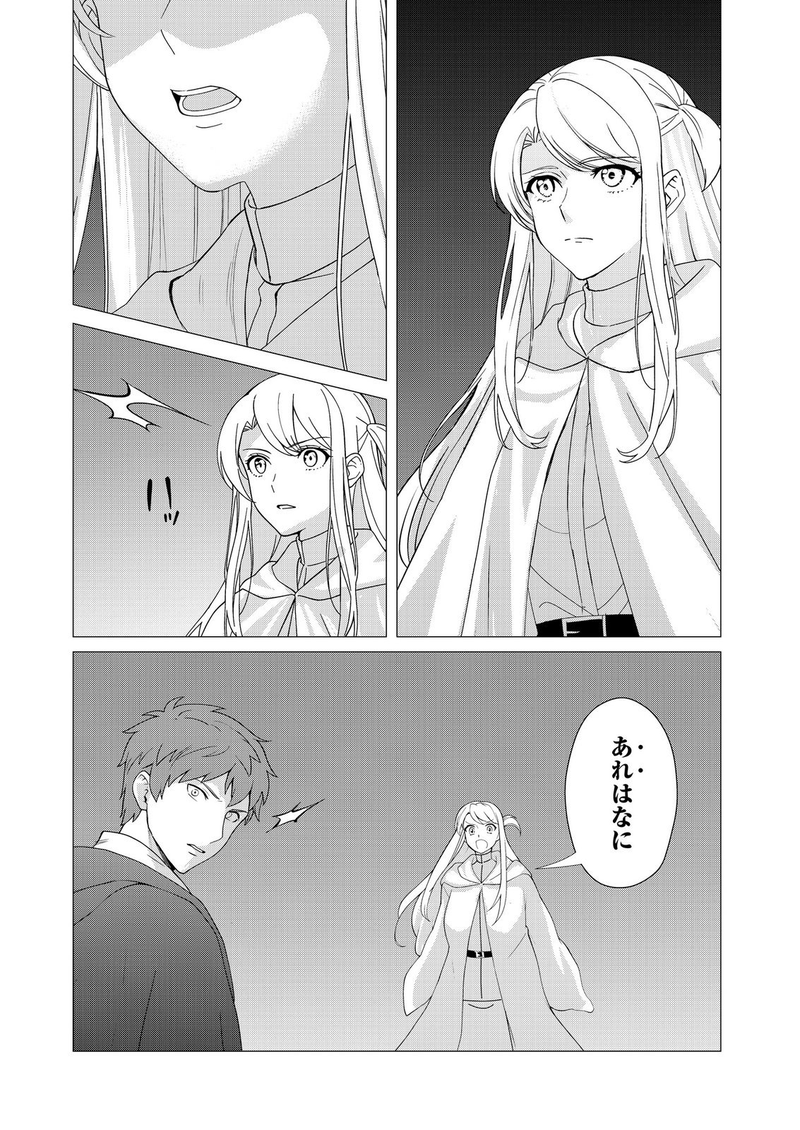Kimi to Isekai wo Jiyuu ni Ikite Yuku Tame no Saeta Yarikata Chapter 12 3ページ