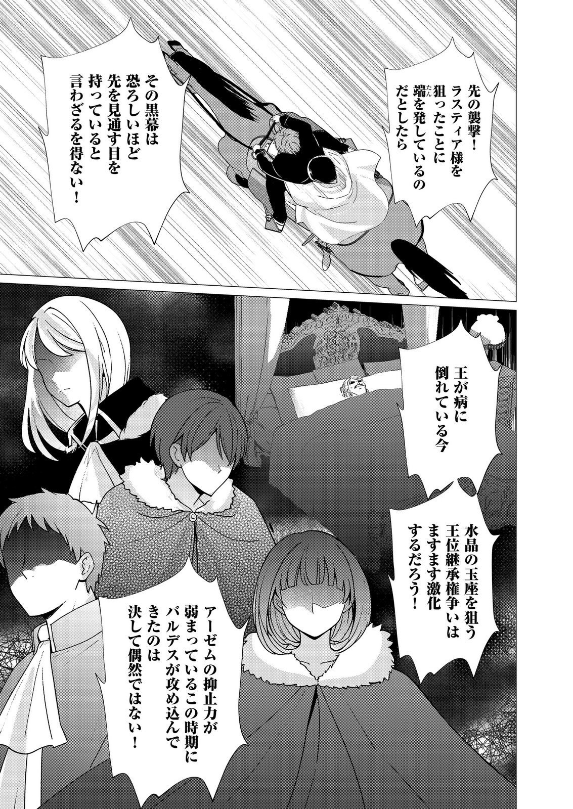 Kimi to Isekai wo Jiyuu ni Ikite Yuku Tame no Saeta Yarikata Chapter 12 21ページ