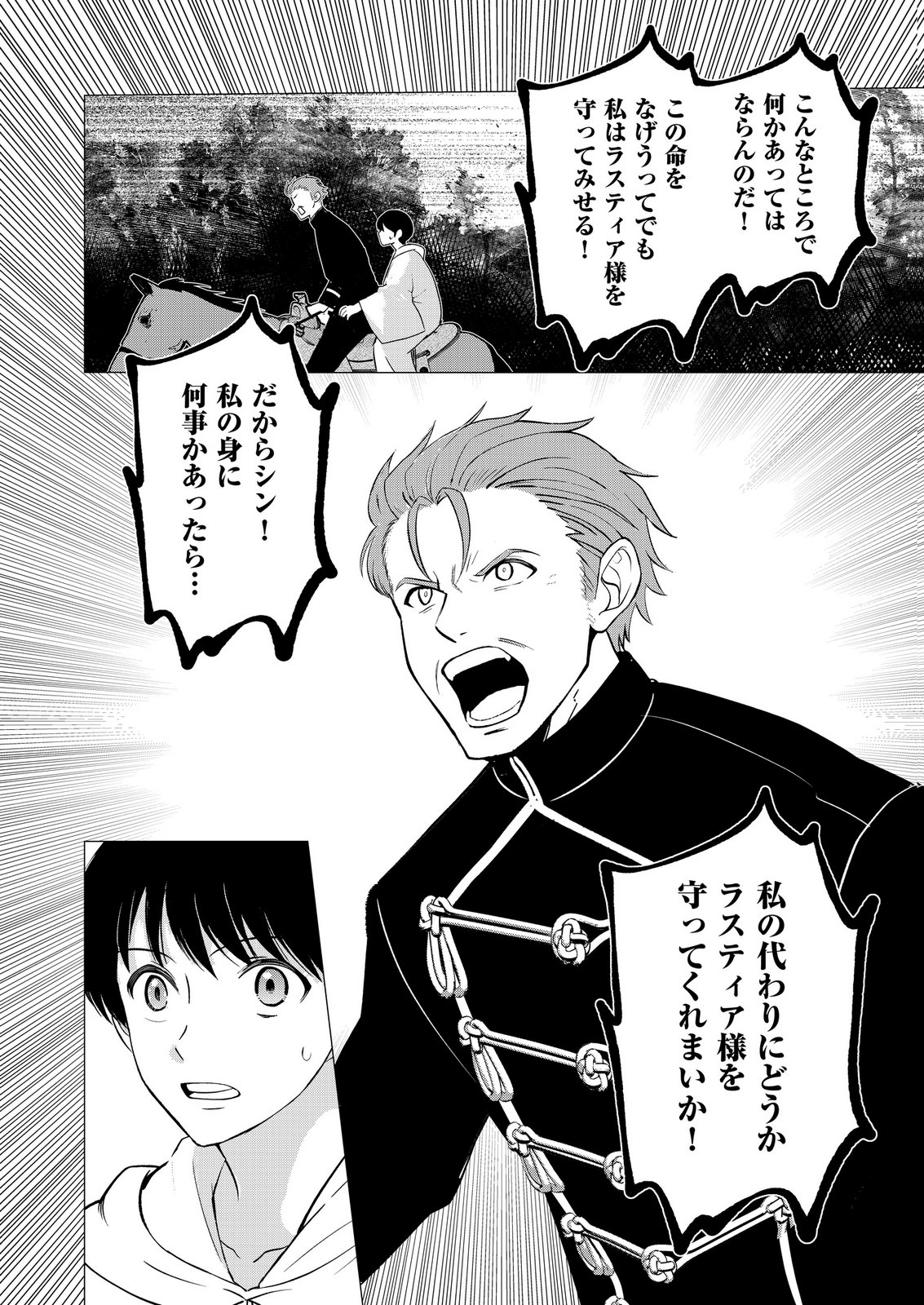 Kimi to Isekai wo Jiyuu ni Ikite Yuku Tame no Saeta Yarikata Chapter 12 22ページ