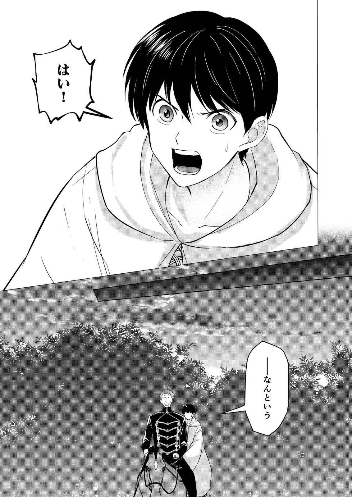 Kimi to Isekai wo Jiyuu ni Ikite Yuku Tame no Saeta Yarikata Chapter 12 23ページ