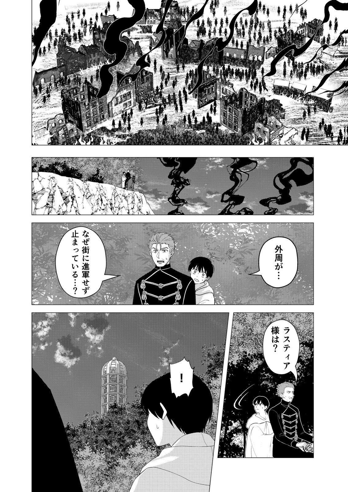 Kimi to Isekai wo Jiyuu ni Ikite Yuku Tame no Saeta Yarikata Chapter 12 24ページ