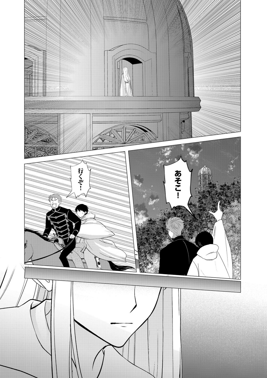 Kimi to Isekai wo Jiyuu ni Ikite Yuku Tame no Saeta Yarikata Chapter 12 25ページ