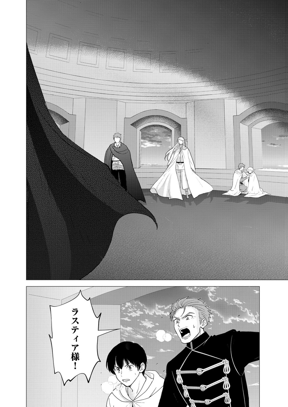 Kimi to Isekai wo Jiyuu ni Ikite Yuku Tame no Saeta Yarikata Chapter 12 26ページ