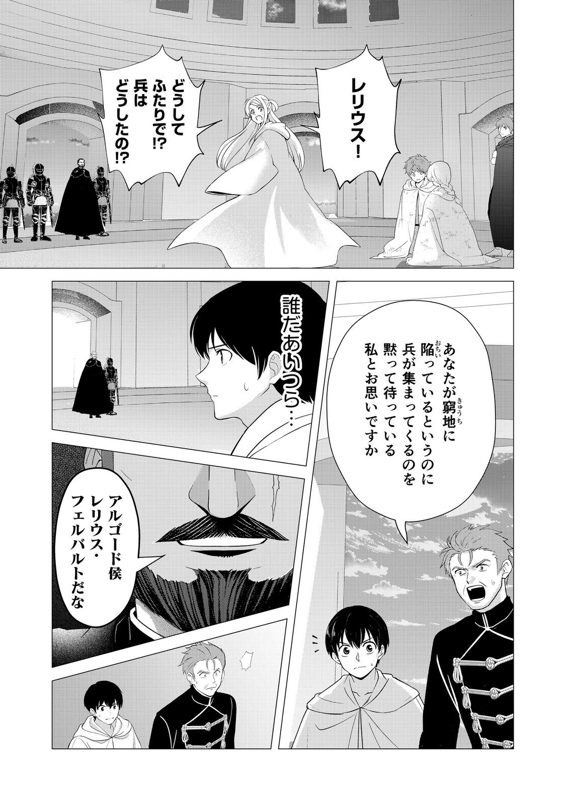 Kimi to Isekai wo Jiyuu ni Ikite Yuku Tame no Saeta Yarikata Chapter 12 27ページ
