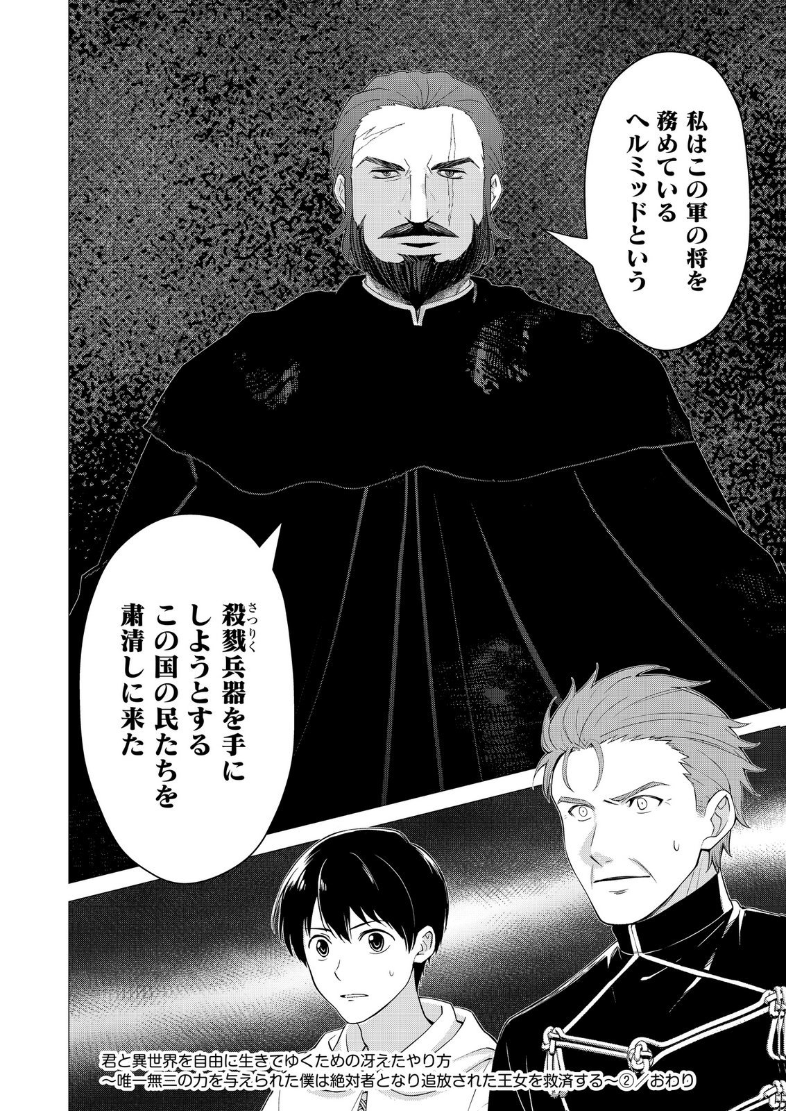 Kimi to Isekai wo Jiyuu ni Ikite Yuku Tame no Saeta Yarikata Chapter 12 28ページ