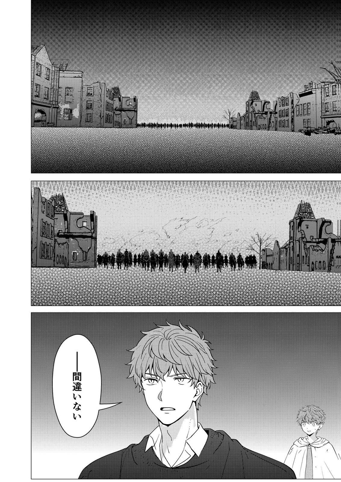 Kimi to Isekai wo Jiyuu ni Ikite Yuku Tame no Saeta Yarikata Chapter 12 4ページ