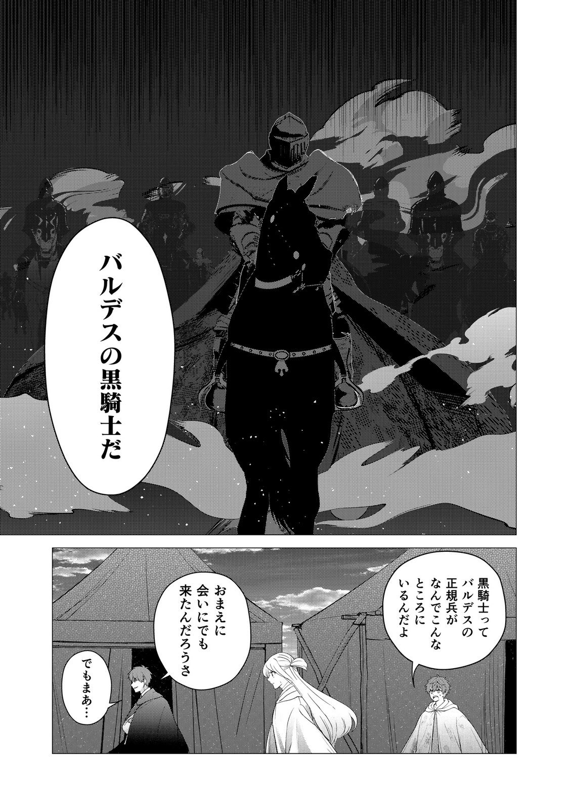 Kimi to Isekai wo Jiyuu ni Ikite Yuku Tame no Saeta Yarikata Chapter 12 5ページ