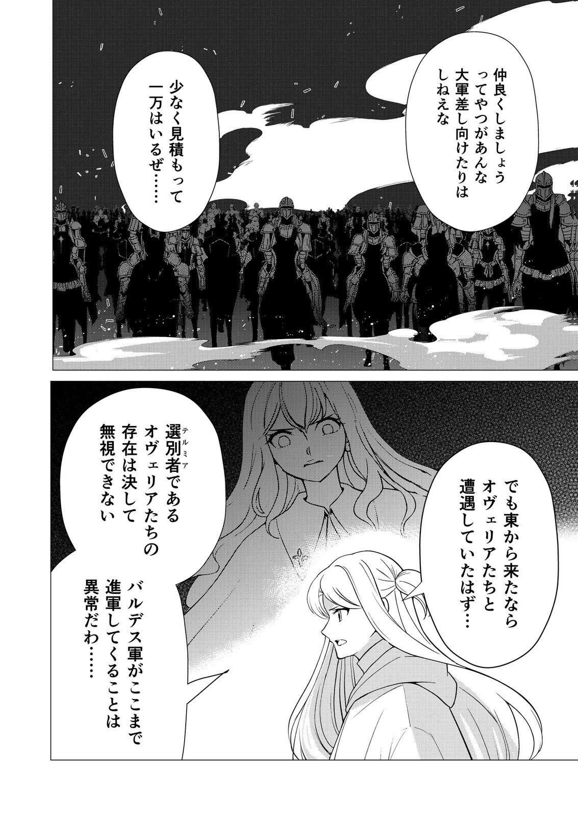 Kimi to Isekai wo Jiyuu ni Ikite Yuku Tame no Saeta Yarikata Chapter 12 6ページ
