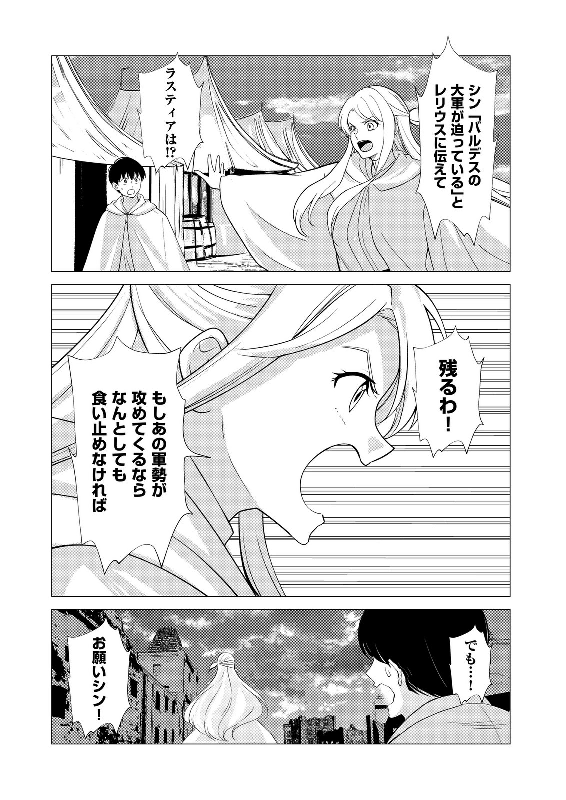 Kimi to Isekai wo Jiyuu ni Ikite Yuku Tame no Saeta Yarikata Chapter 12 7ページ