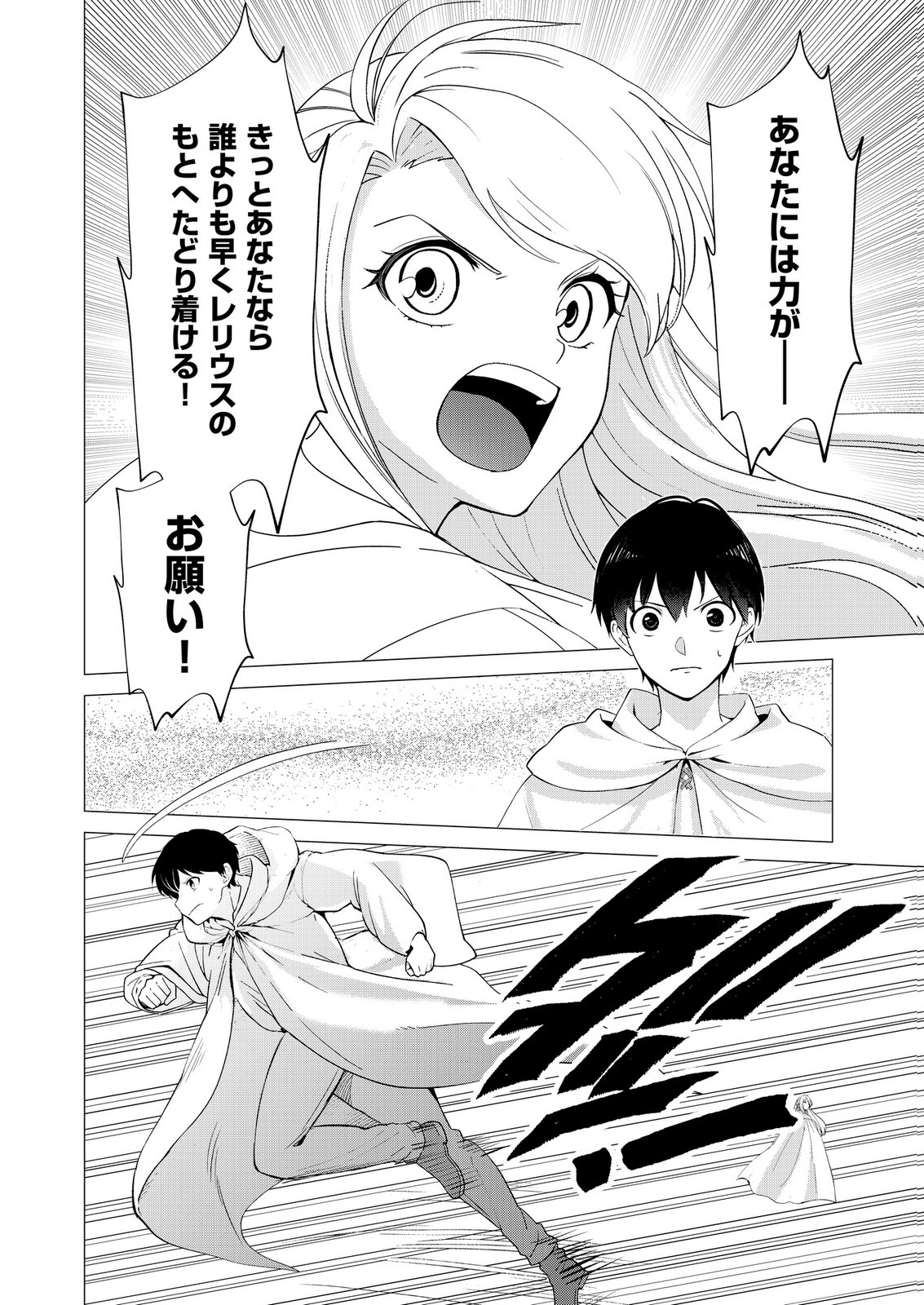 Kimi to Isekai wo Jiyuu ni Ikite Yuku Tame no Saeta Yarikata Chapter 12 8ページ