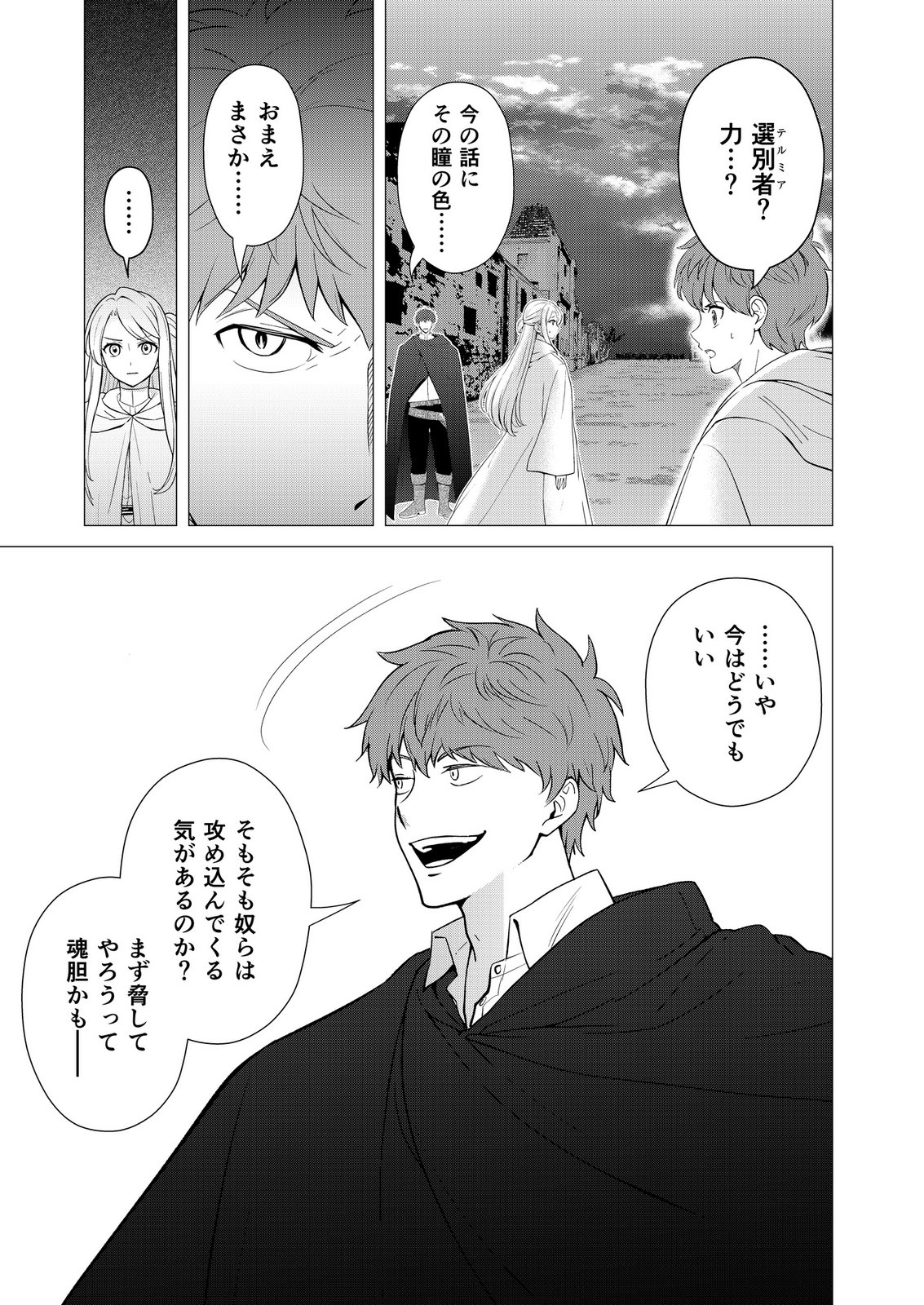 Kimi to Isekai wo Jiyuu ni Ikite Yuku Tame no Saeta Yarikata Chapter 12 9ページ