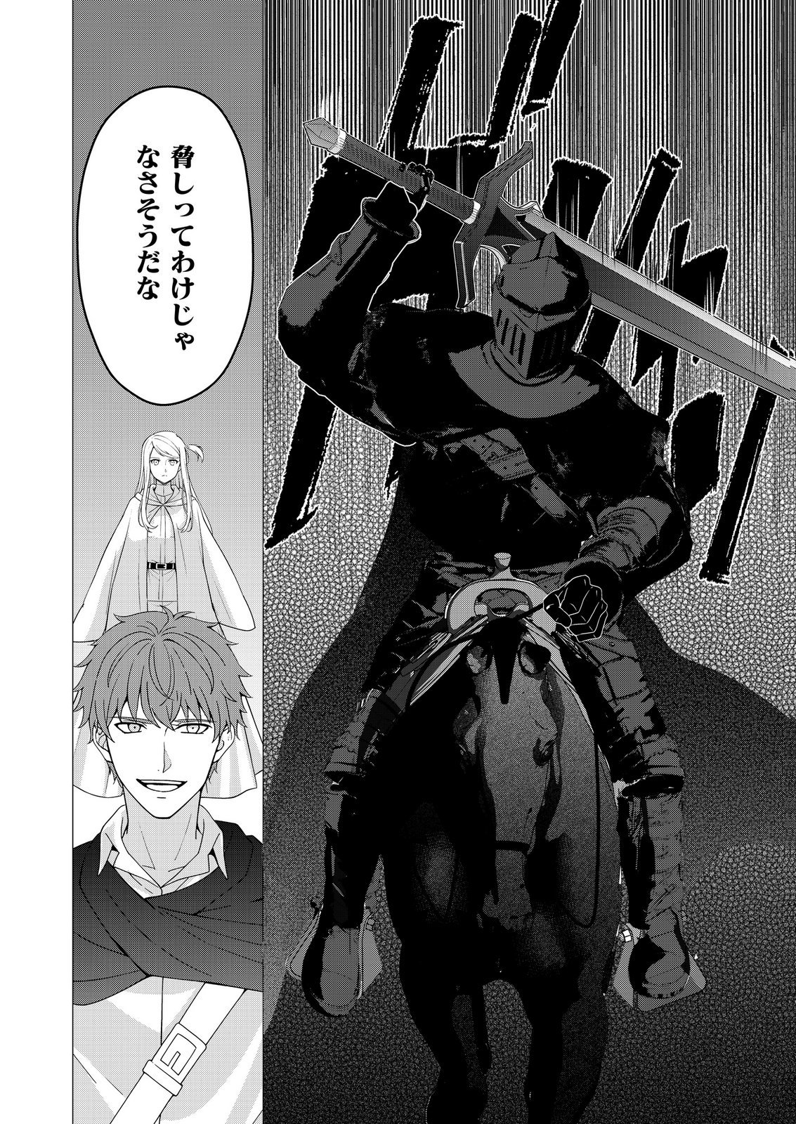 Kimi to Isekai wo Jiyuu ni Ikite Yuku Tame no Saeta Yarikata Chapter 12 10ページ