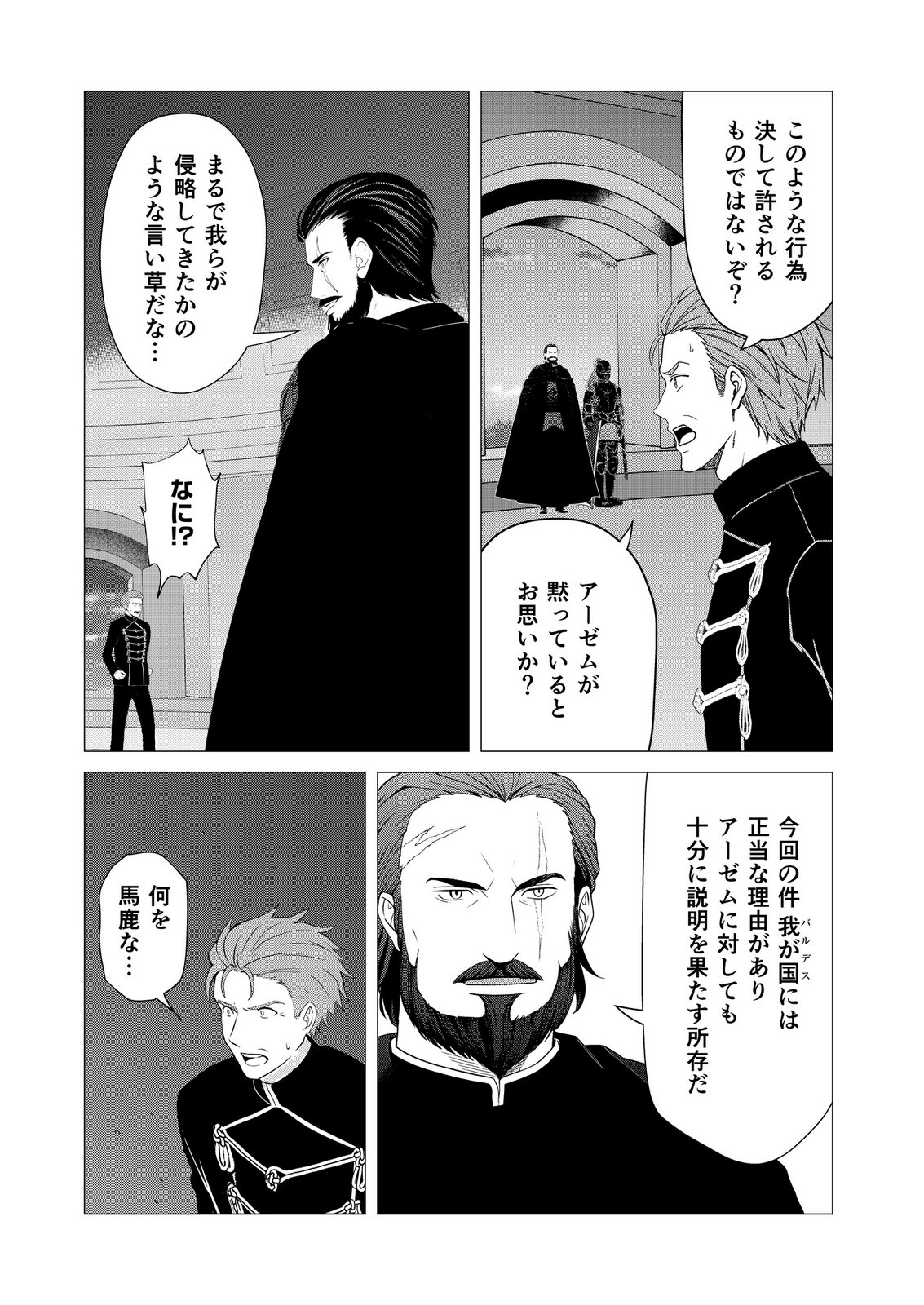 Kimi to Isekai wo Jiyuu ni Ikite Yuku Tame no Saeta Yarikata Chapter 13 2ページ