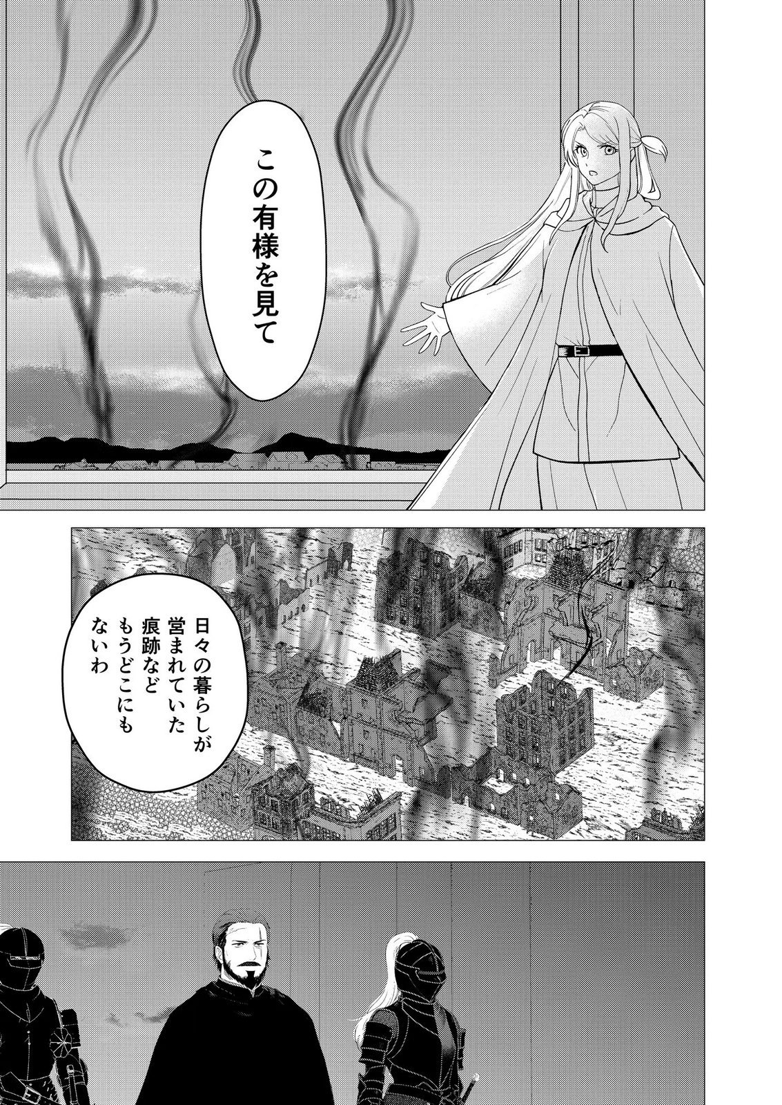 Kimi to Isekai wo Jiyuu ni Ikite Yuku Tame no Saeta Yarikata Chapter 13 11ページ