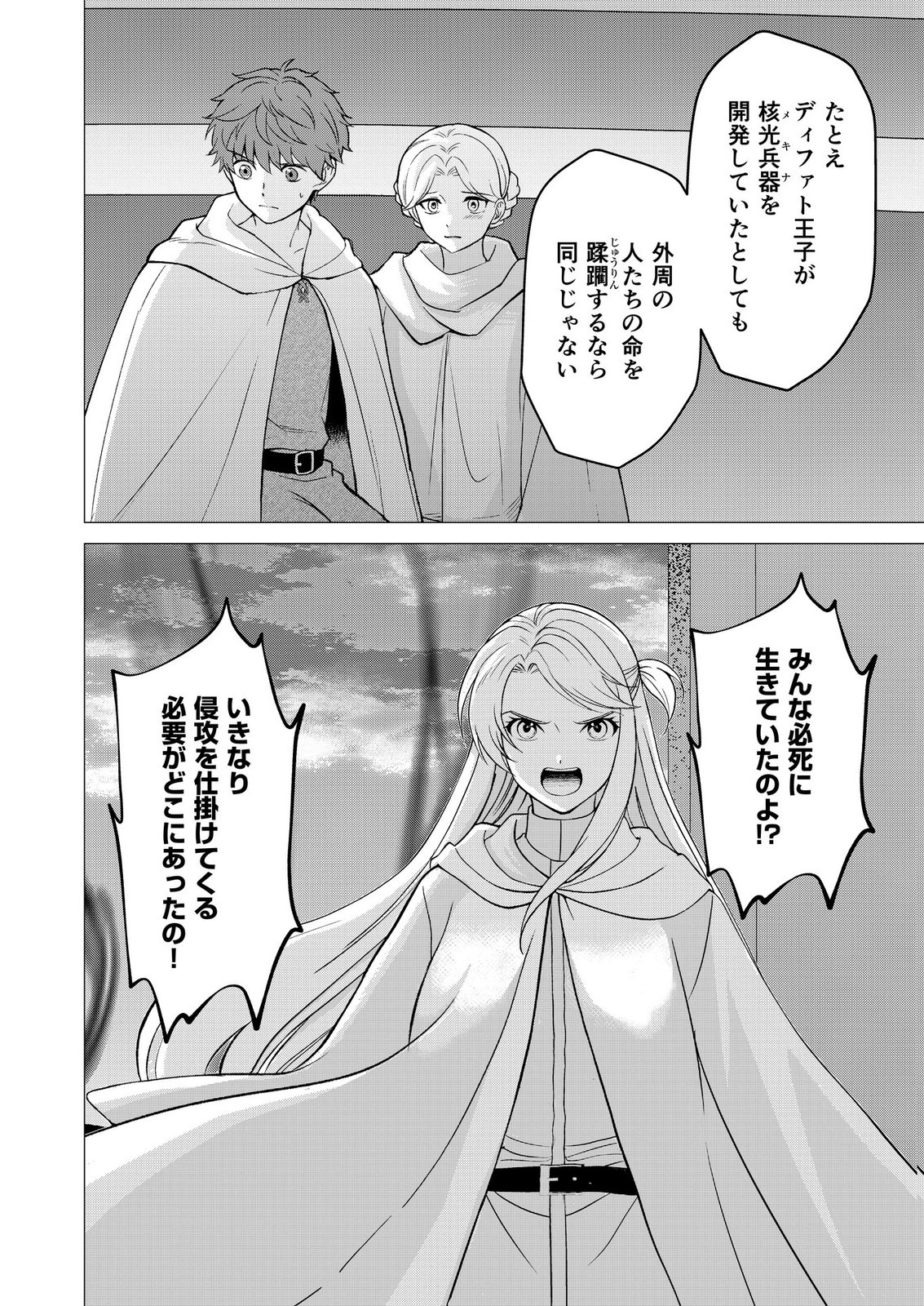 Kimi to Isekai wo Jiyuu ni Ikite Yuku Tame no Saeta Yarikata Chapter 13 12ページ