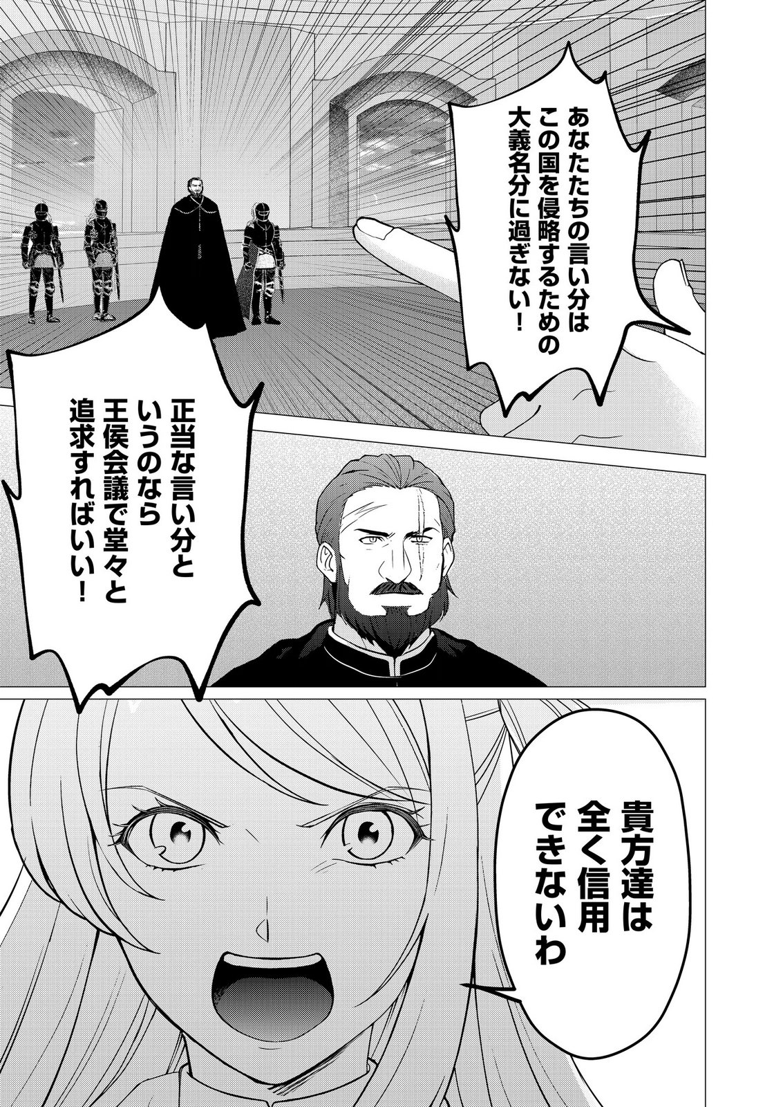 Kimi to Isekai wo Jiyuu ni Ikite Yuku Tame no Saeta Yarikata Chapter 13 13ページ