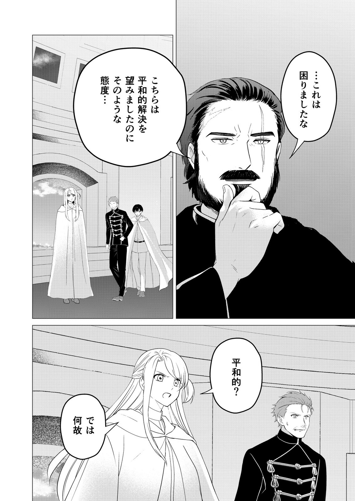 Kimi to Isekai wo Jiyuu ni Ikite Yuku Tame no Saeta Yarikata Chapter 13 14ページ