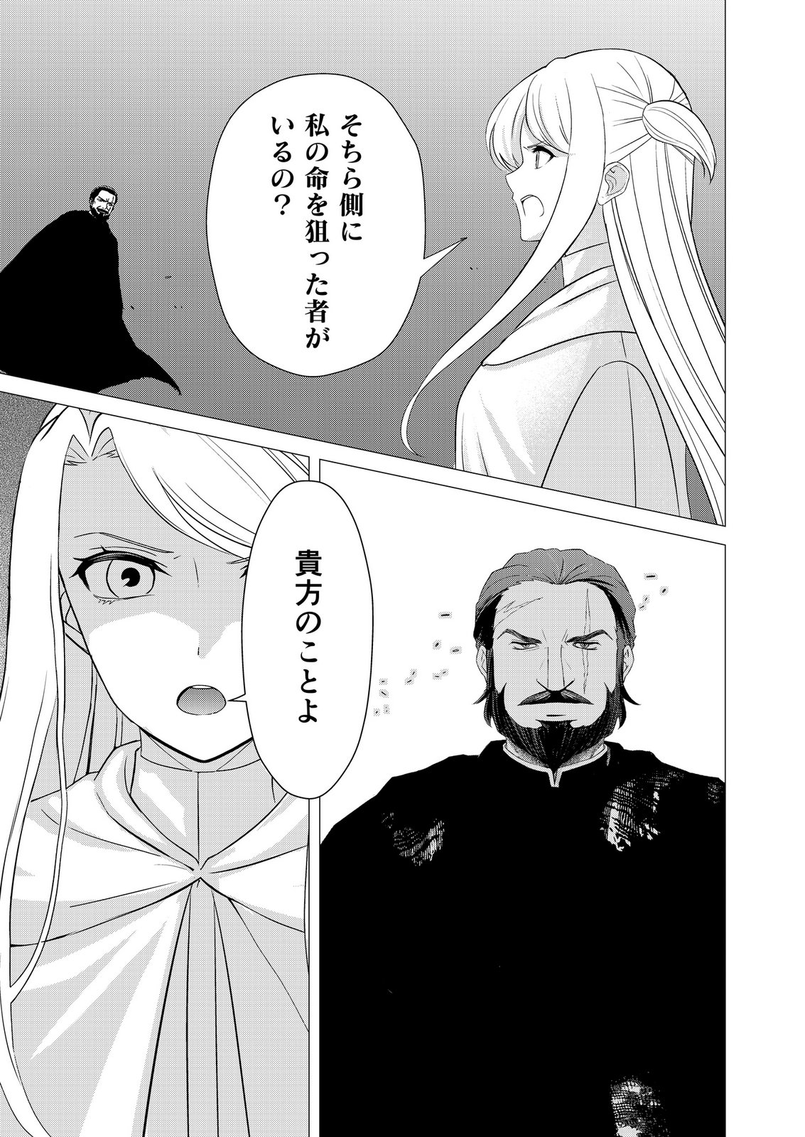 Kimi to Isekai wo Jiyuu ni Ikite Yuku Tame no Saeta Yarikata Chapter 13 15ページ