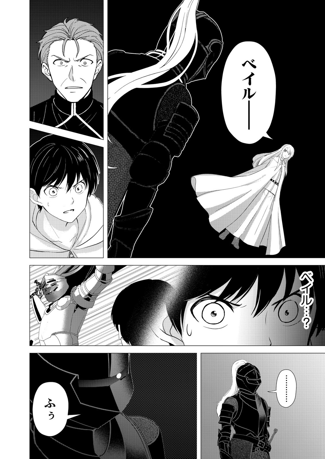 Kimi to Isekai wo Jiyuu ni Ikite Yuku Tame no Saeta Yarikata Chapter 13 16ページ