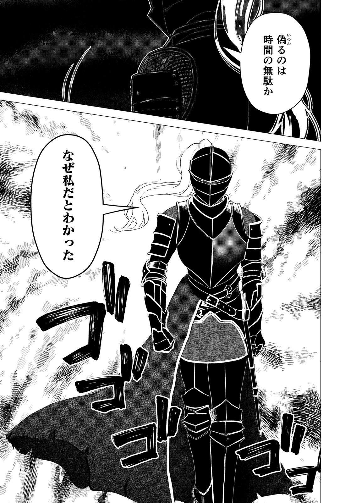 Kimi to Isekai wo Jiyuu ni Ikite Yuku Tame no Saeta Yarikata Chapter 13 17ページ