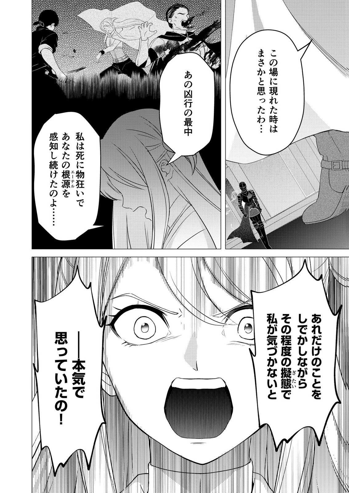 Kimi to Isekai wo Jiyuu ni Ikite Yuku Tame no Saeta Yarikata Chapter 13 18ページ