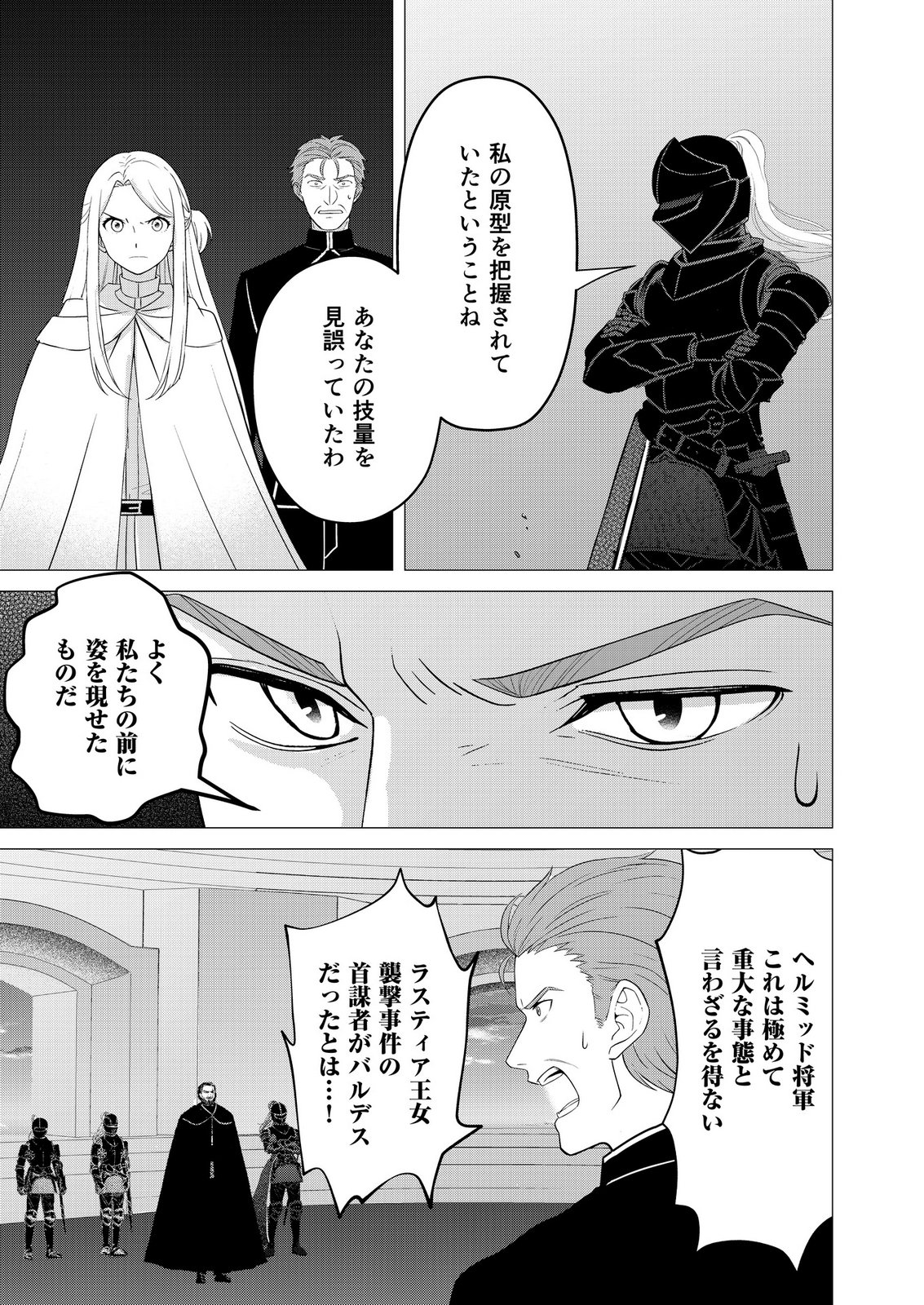 Kimi to Isekai wo Jiyuu ni Ikite Yuku Tame no Saeta Yarikata Chapter 13 19ページ