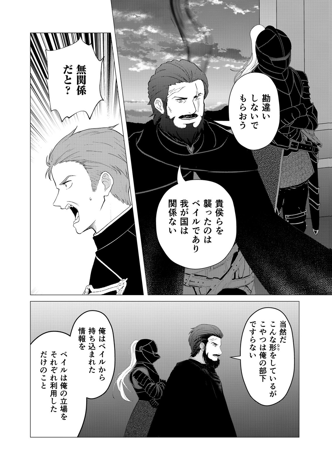 Kimi to Isekai wo Jiyuu ni Ikite Yuku Tame no Saeta Yarikata Chapter 13 20ページ