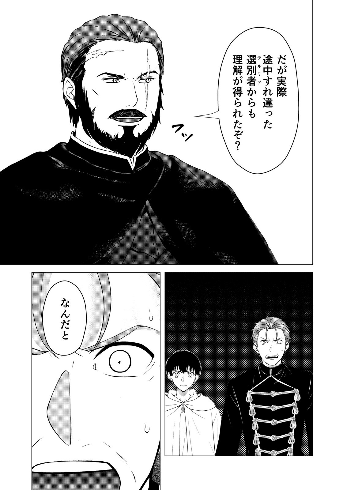 Kimi to Isekai wo Jiyuu ni Ikite Yuku Tame no Saeta Yarikata Chapter 13 3ページ