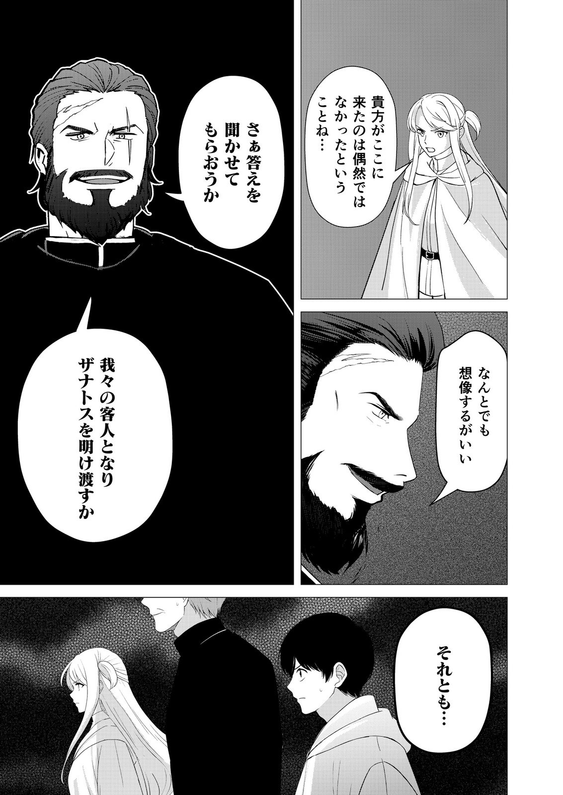 Kimi to Isekai wo Jiyuu ni Ikite Yuku Tame no Saeta Yarikata Chapter 13 21ページ