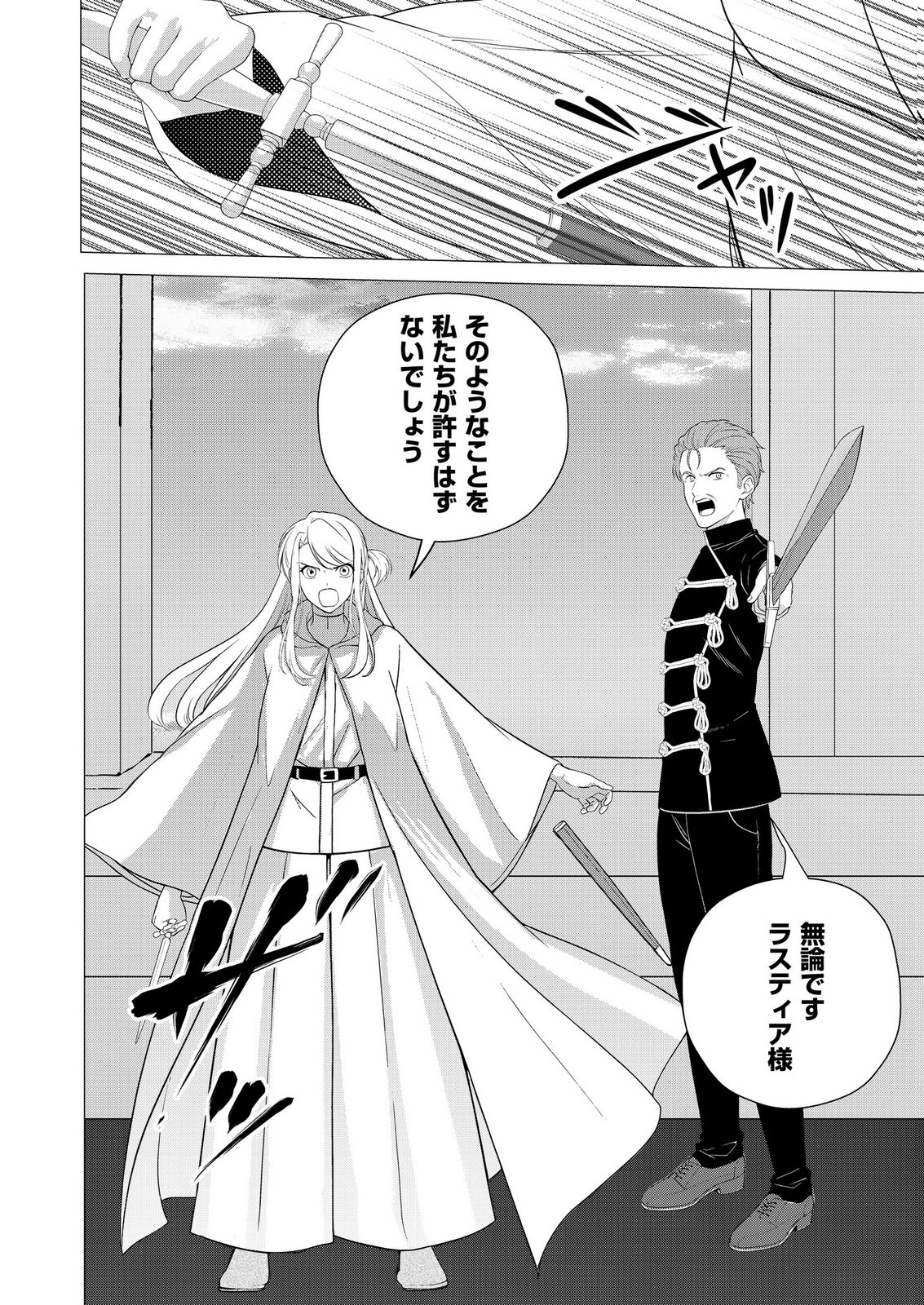 Kimi to Isekai wo Jiyuu ni Ikite Yuku Tame no Saeta Yarikata Chapter 13 22ページ