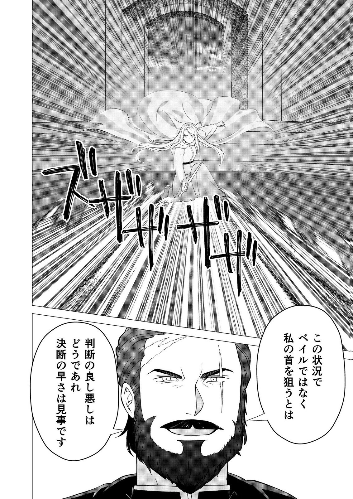 Kimi to Isekai wo Jiyuu ni Ikite Yuku Tame no Saeta Yarikata Chapter 13 26ページ