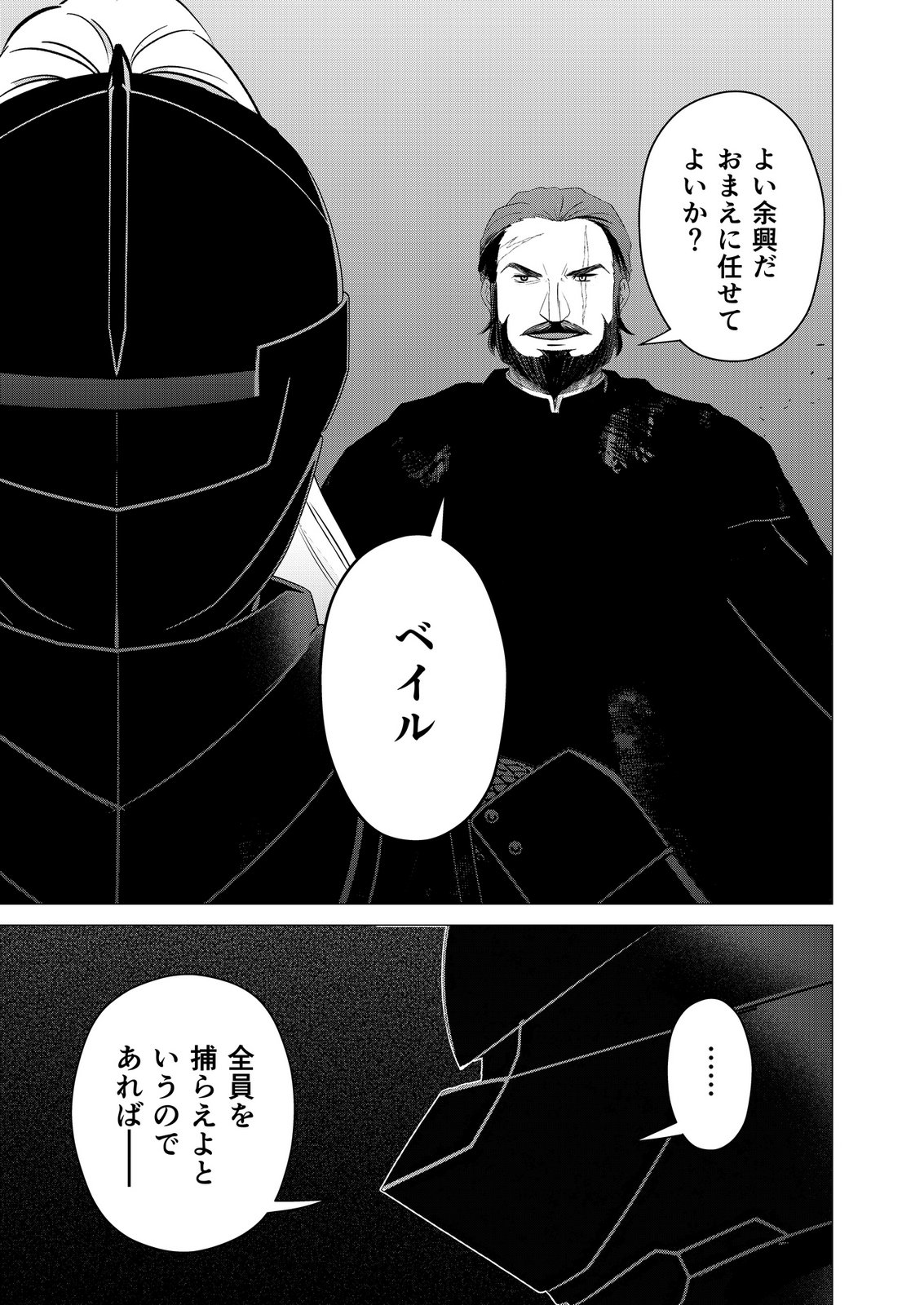Kimi to Isekai wo Jiyuu ni Ikite Yuku Tame no Saeta Yarikata Chapter 13 27ページ