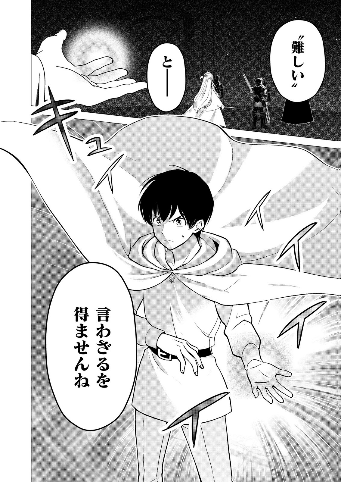 Kimi to Isekai wo Jiyuu ni Ikite Yuku Tame no Saeta Yarikata Chapter 13 28ページ