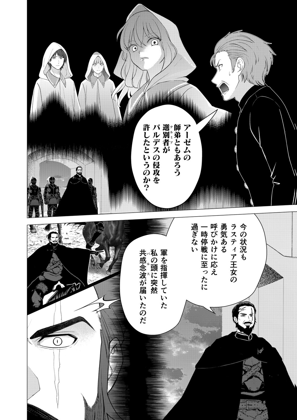 Kimi to Isekai wo Jiyuu ni Ikite Yuku Tame no Saeta Yarikata Chapter 13 4ページ
