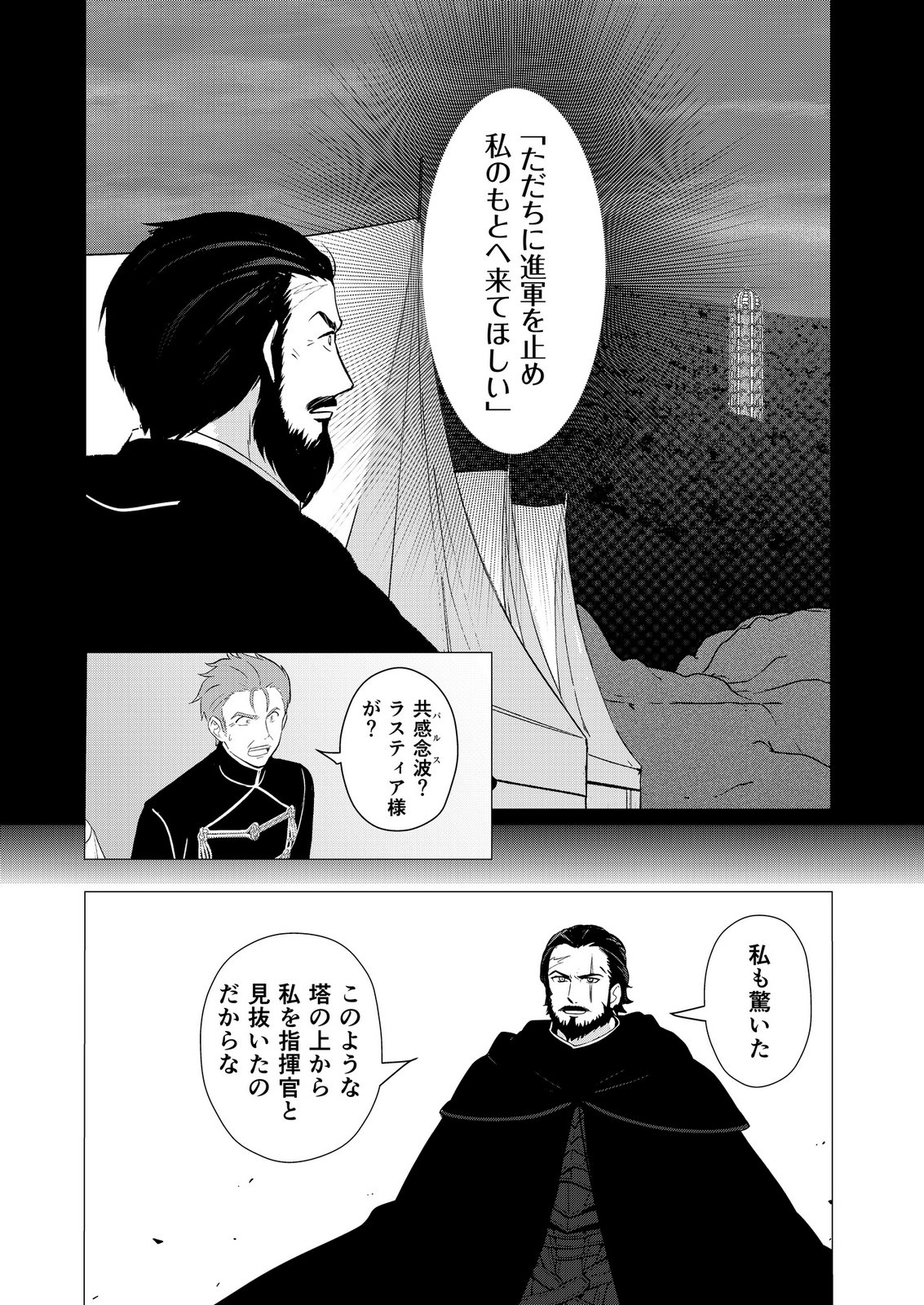 Kimi to Isekai wo Jiyuu ni Ikite Yuku Tame no Saeta Yarikata Chapter 13 5ページ