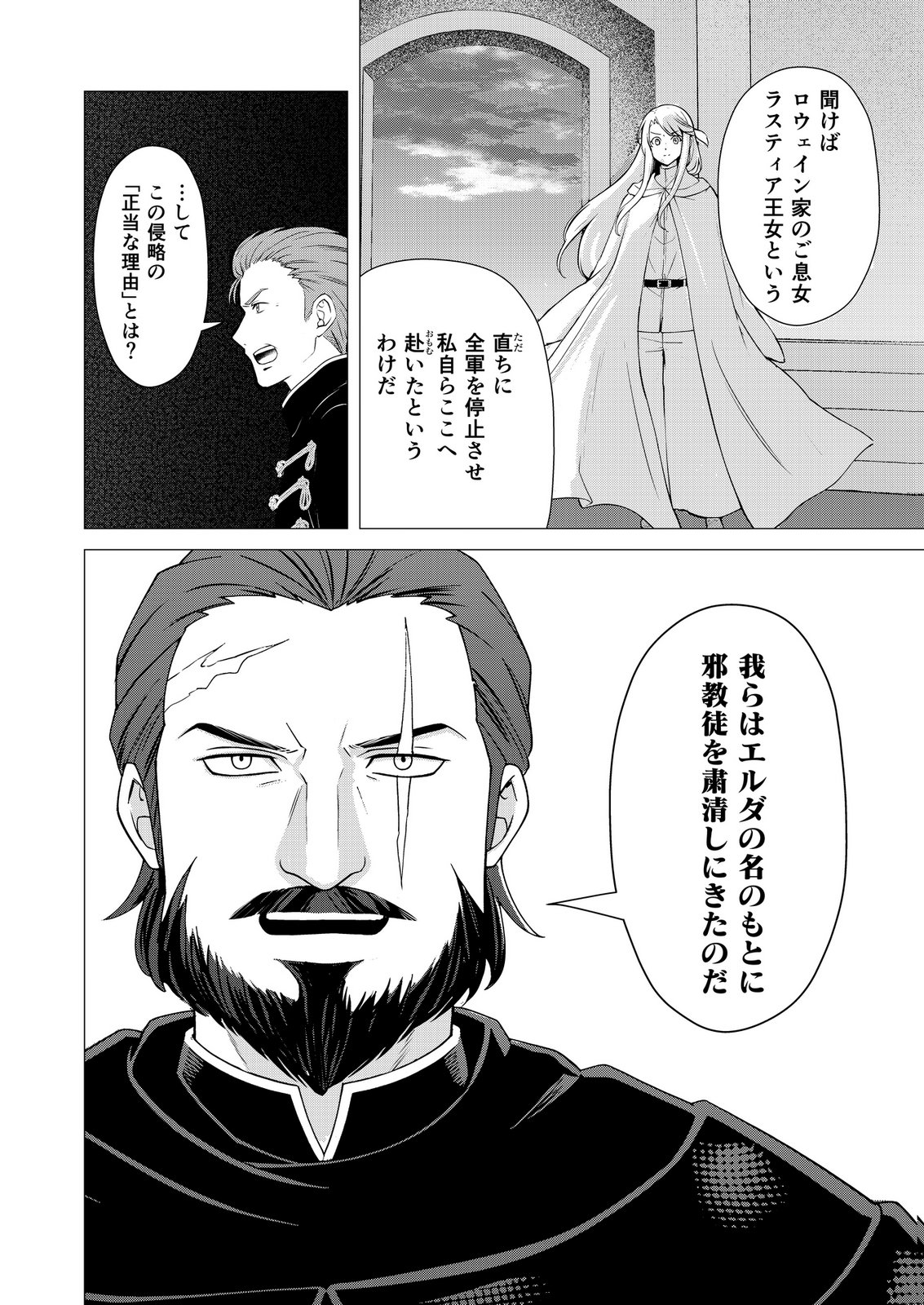 Kimi to Isekai wo Jiyuu ni Ikite Yuku Tame no Saeta Yarikata Chapter 13 6ページ