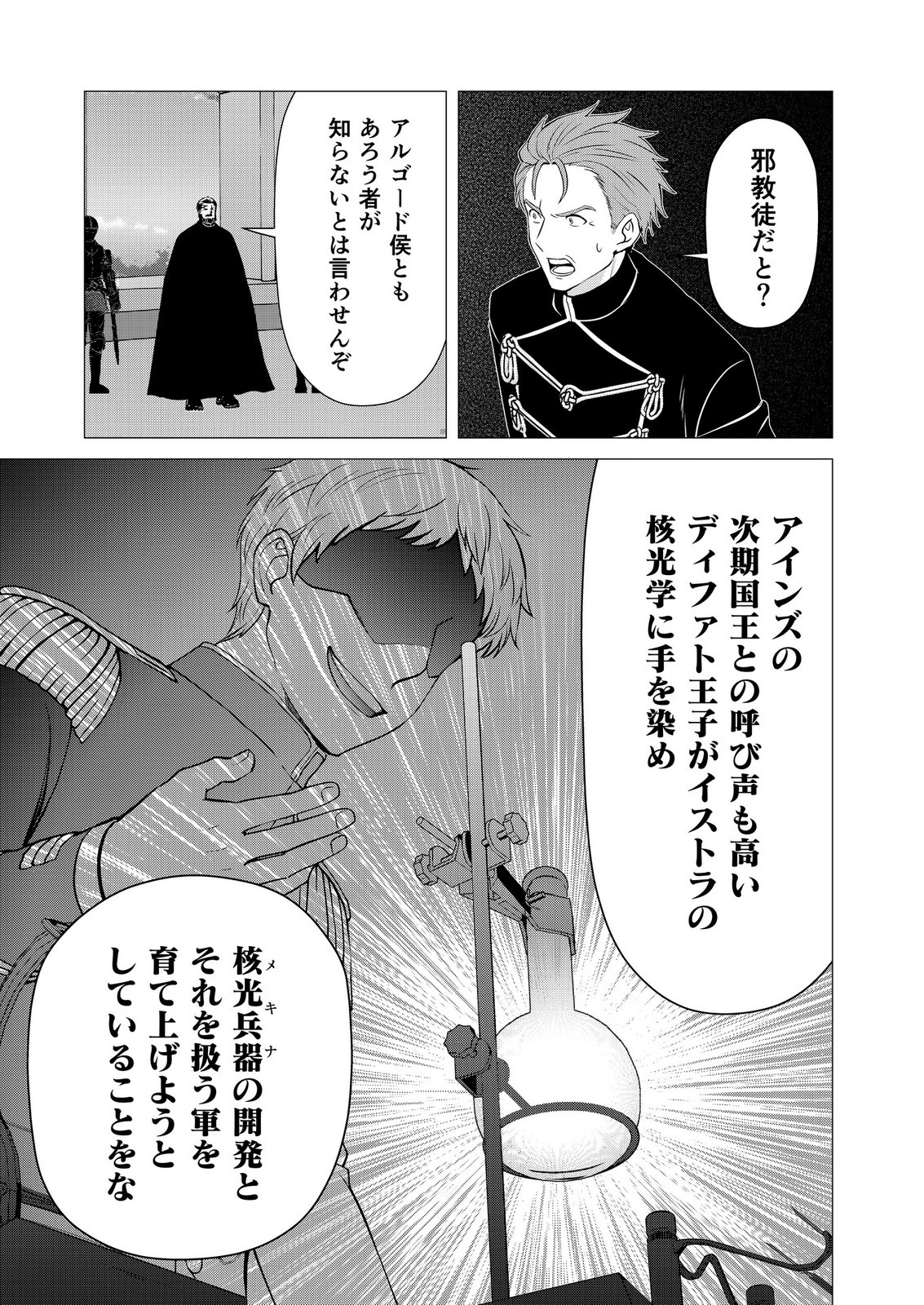 Kimi to Isekai wo Jiyuu ni Ikite Yuku Tame no Saeta Yarikata Chapter 13 7ページ