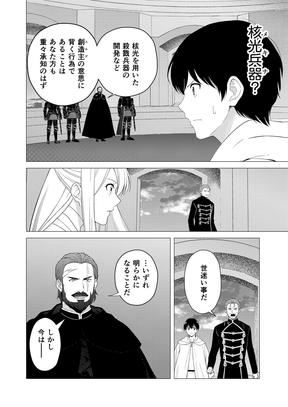 Kimi to Isekai wo Jiyuu ni Ikite Yuku Tame no Saeta Yarikata Chapter 13 8ページ