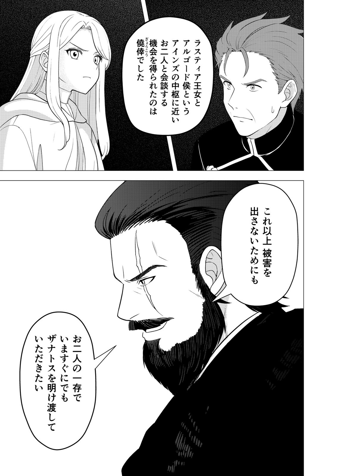 Kimi to Isekai wo Jiyuu ni Ikite Yuku Tame no Saeta Yarikata Chapter 13 9ページ