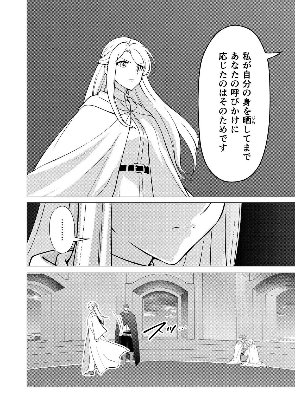 Kimi to Isekai wo Jiyuu ni Ikite Yuku Tame no Saeta Yarikata Chapter 13 10ページ