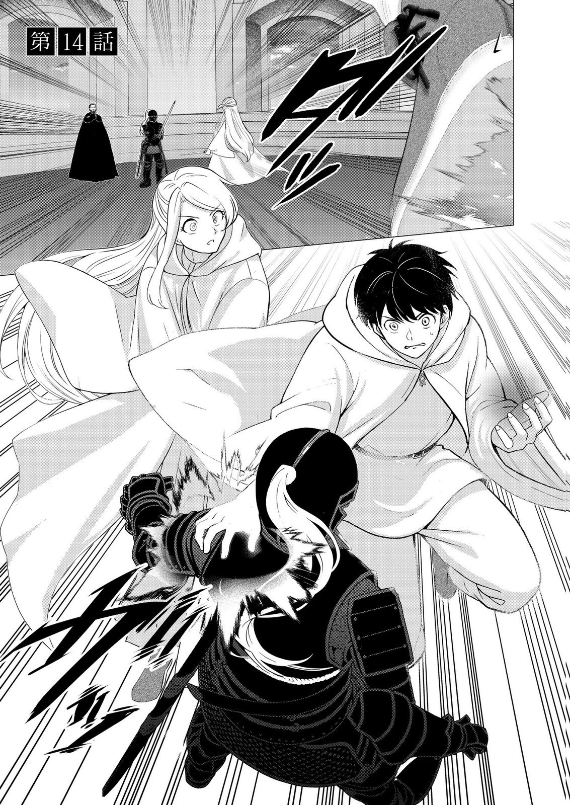 Kimi to Isekai wo Jiyuu ni Ikite Yuku Tame no Saeta Yarikata Chapter 14 1ページ