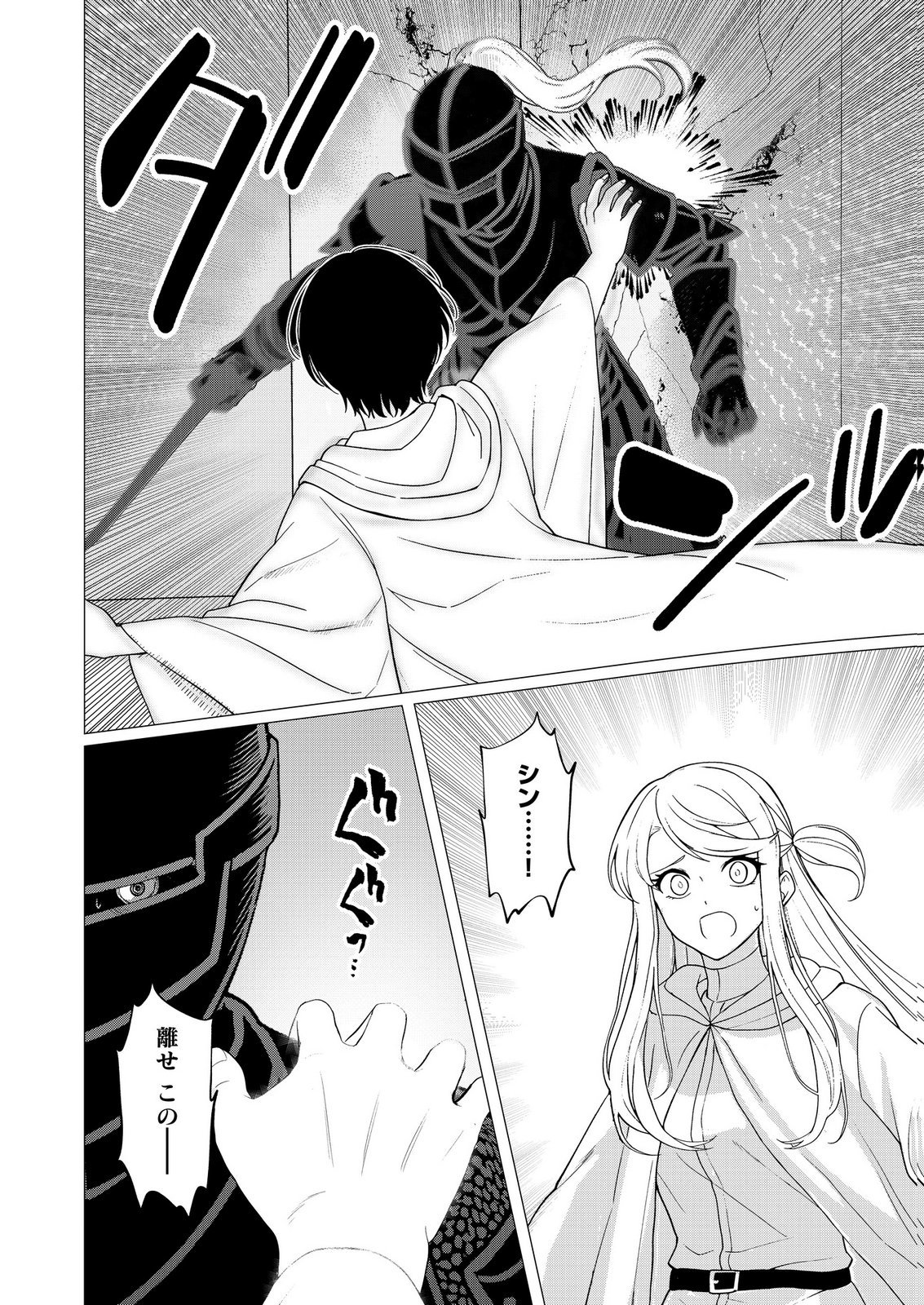 Kimi to Isekai wo Jiyuu ni Ikite Yuku Tame no Saeta Yarikata Chapter 14 2ページ