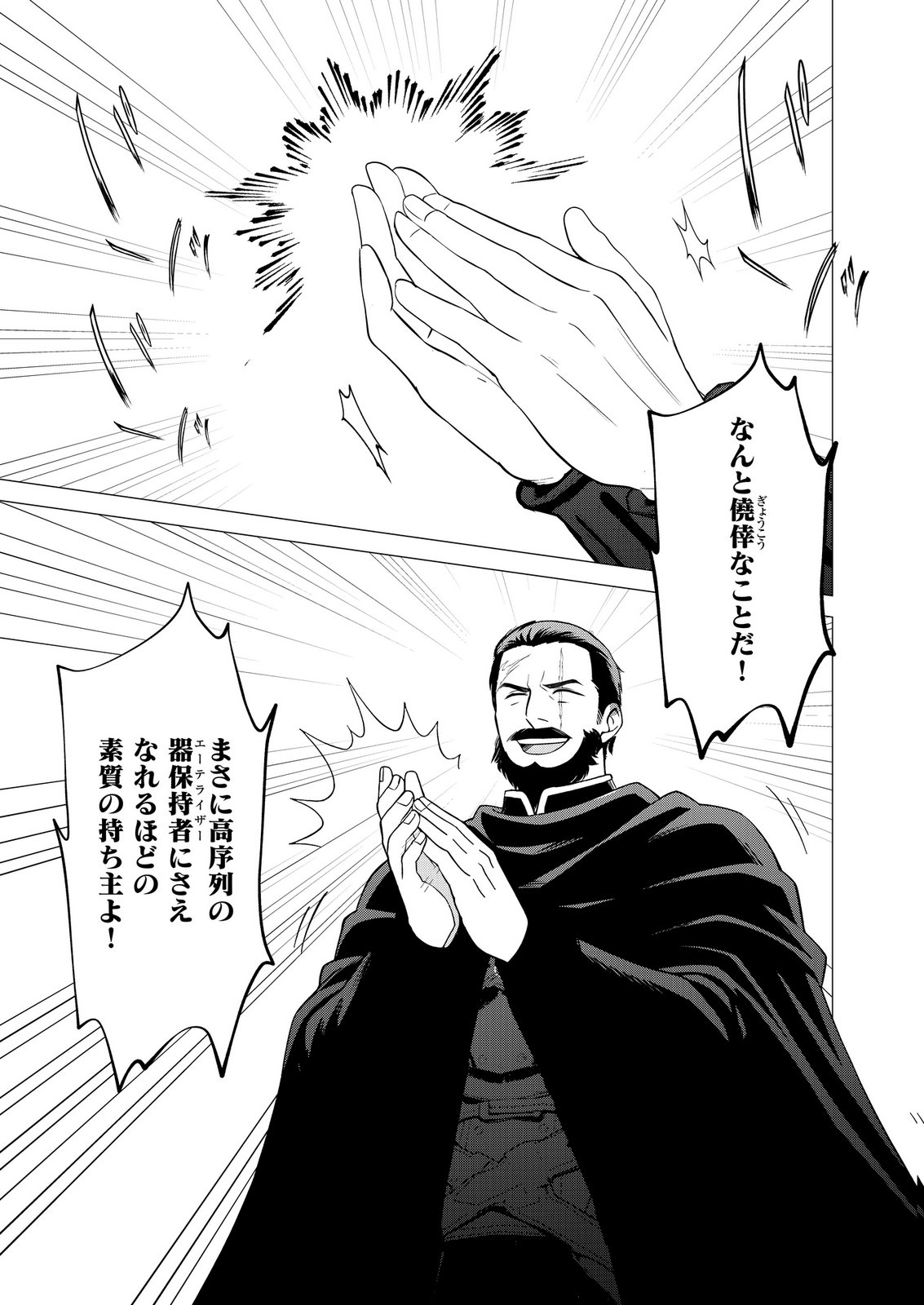 Kimi to Isekai wo Jiyuu ni Ikite Yuku Tame no Saeta Yarikata Chapter 14 11ページ