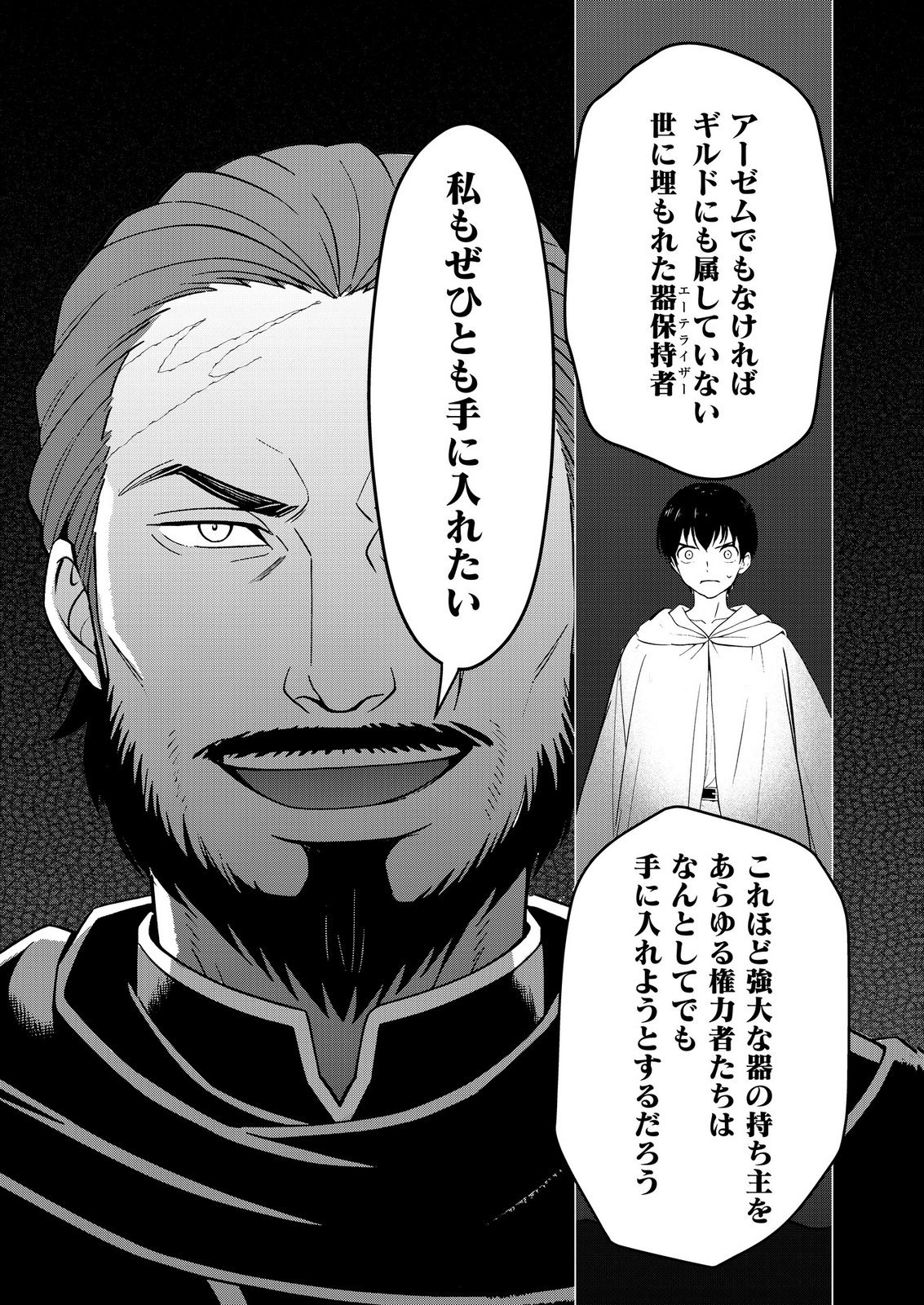 Kimi to Isekai wo Jiyuu ni Ikite Yuku Tame no Saeta Yarikata Chapter 14 12ページ