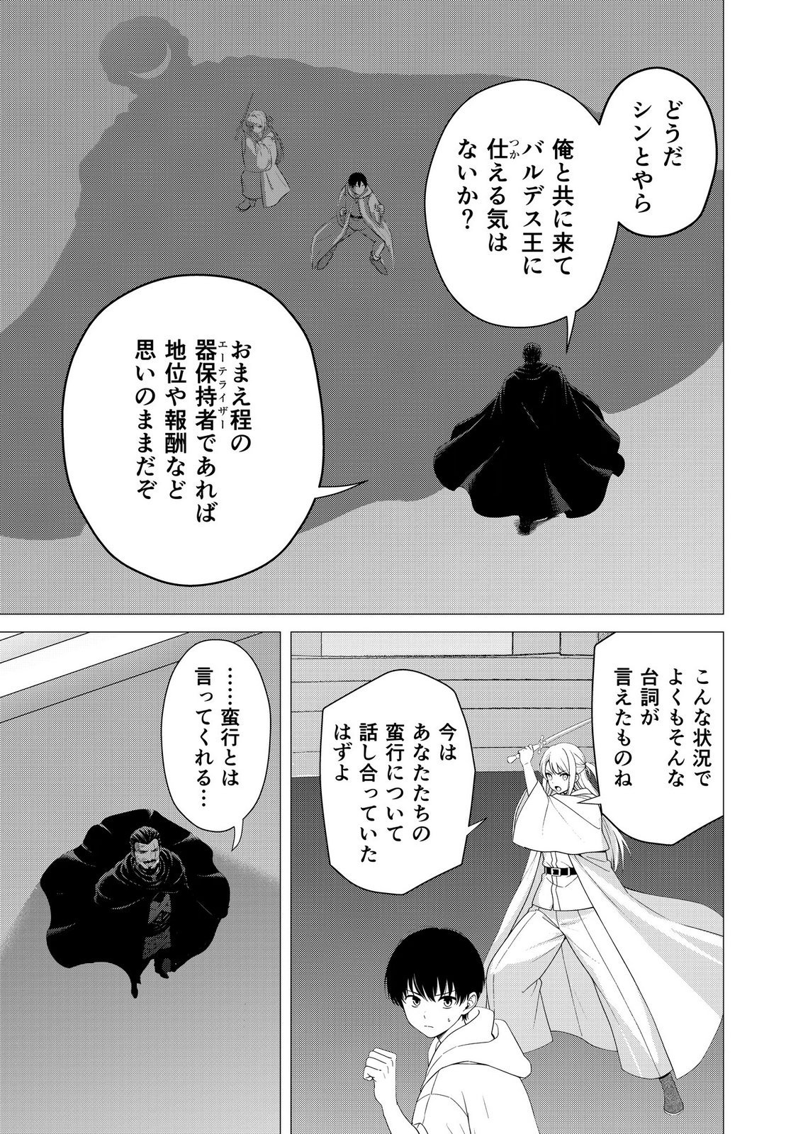 Kimi to Isekai wo Jiyuu ni Ikite Yuku Tame no Saeta Yarikata Chapter 14 13ページ