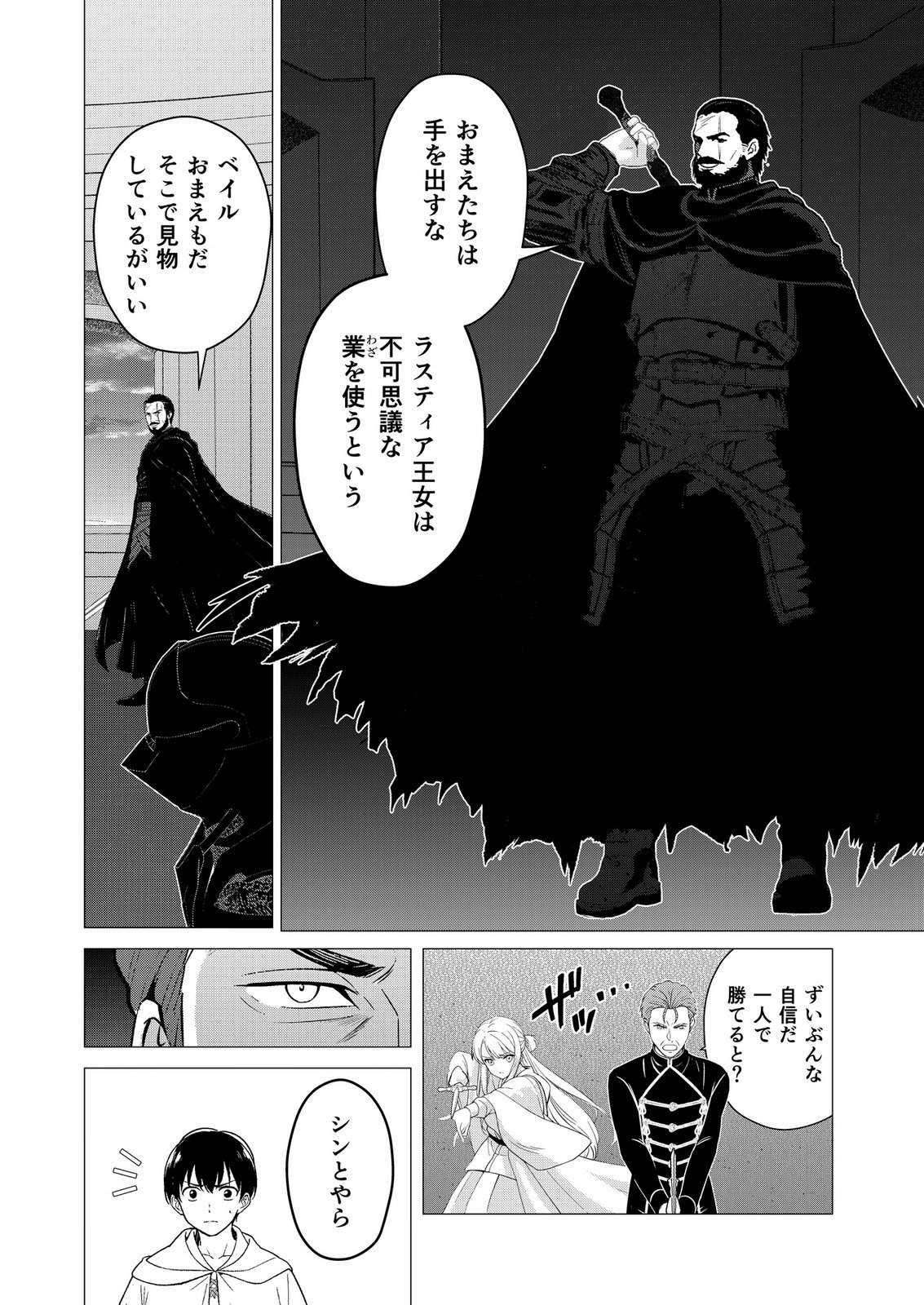 Kimi to Isekai wo Jiyuu ni Ikite Yuku Tame no Saeta Yarikata Chapter 14 14ページ